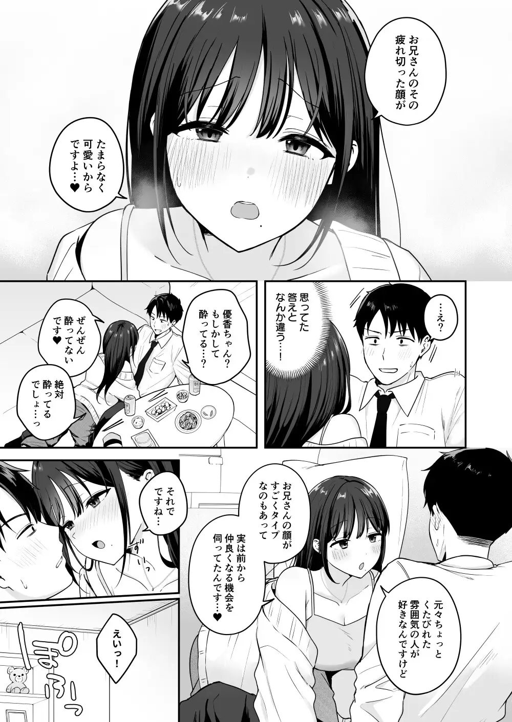 行きつけのコンビニ店員の女子大生がおっぱいで甘やかしてくれる話 サンプル画像 5