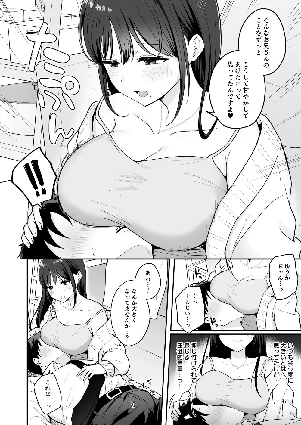 行きつけのコンビニ店員の女子大生がおっぱいで甘やかしてくれる話 サンプル画像 6