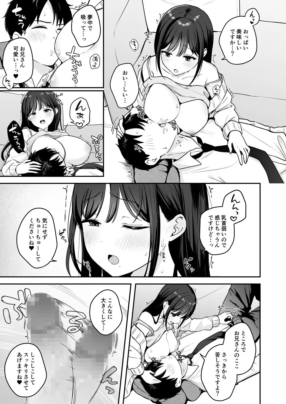 行きつけのコンビニ店員の女子大生がおっぱいで甘やかしてくれる話 サンプル画像 9