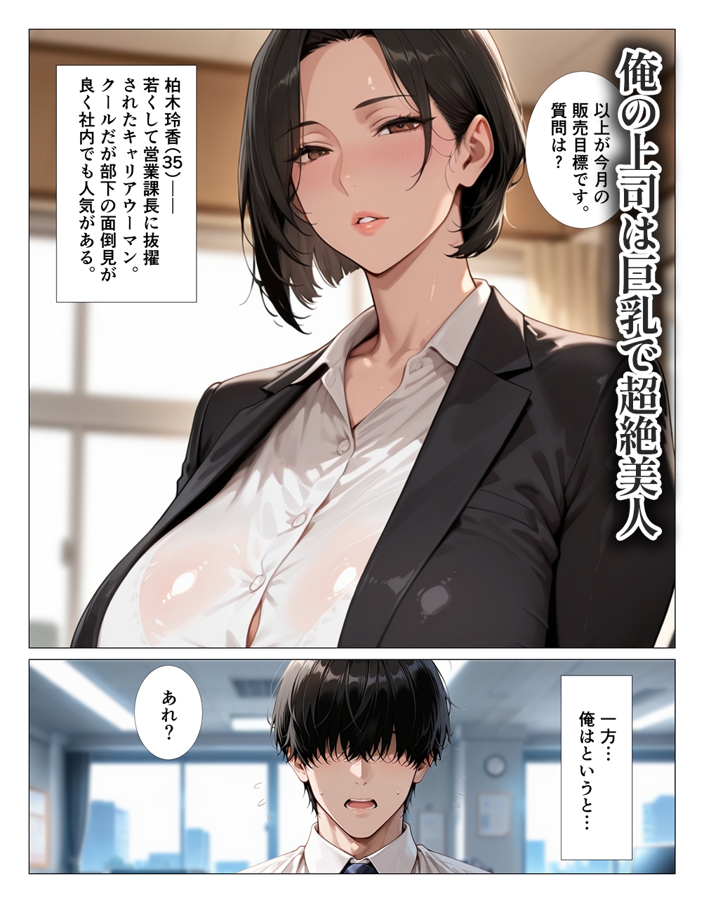 【人妻ライフ】同人マンガ・AI『肉食過ぎるクールな上司に出張先で中出しさせられ続けた話』1
