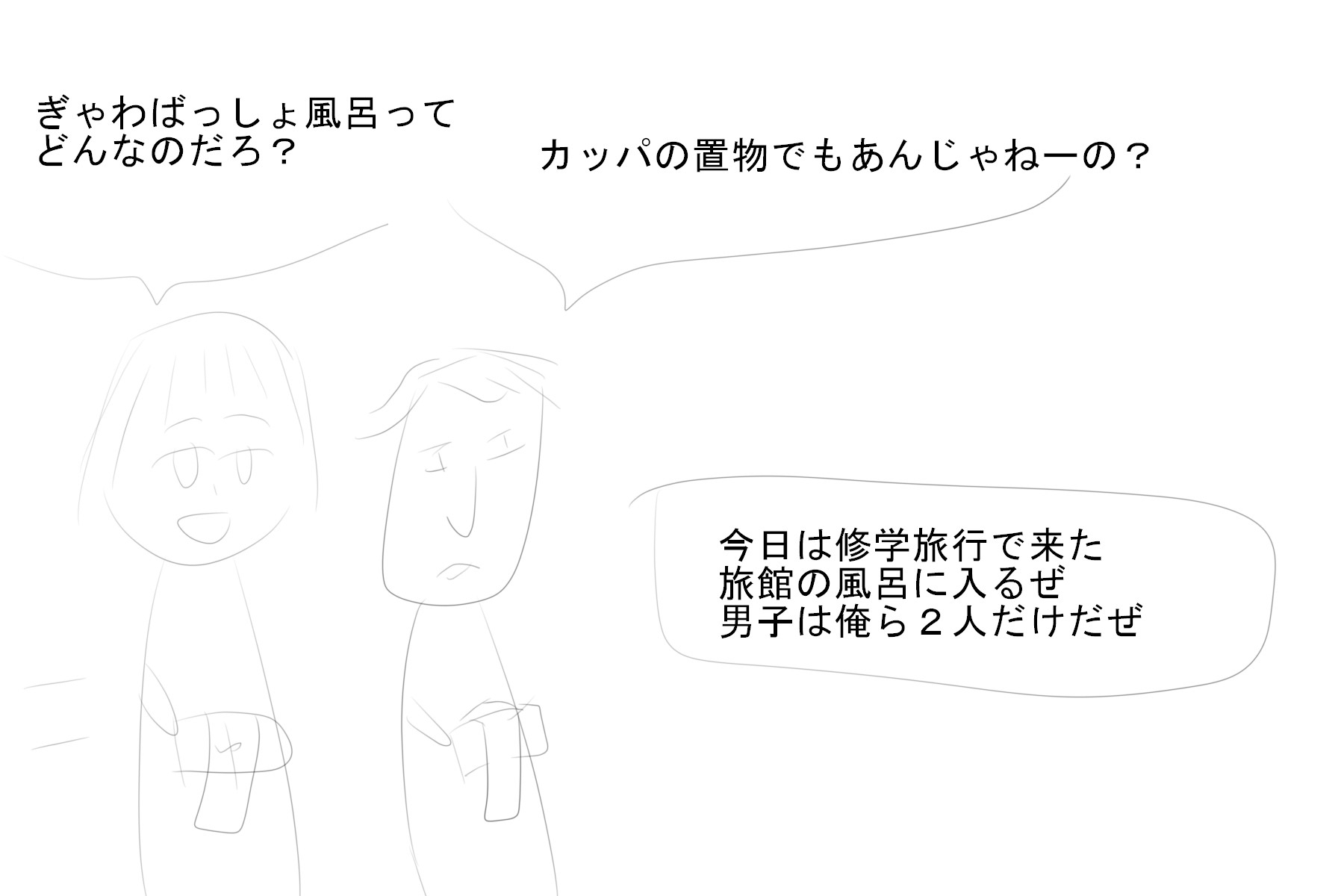 男子二人しかいないから女湯に入れられた修学旅行 サンプル1