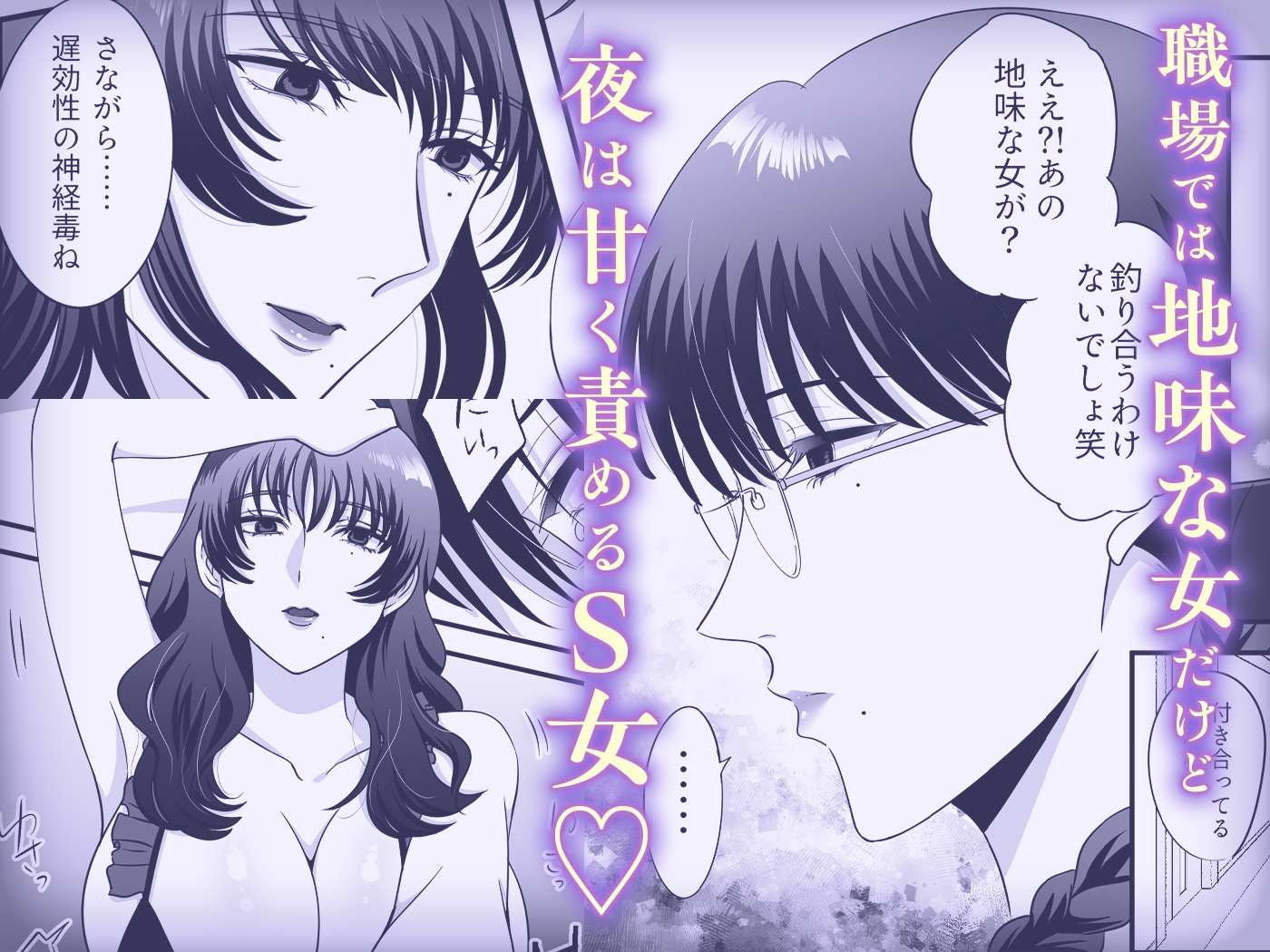 【女攻め・逆転無し】規律が崩壊するとき〜完璧で孤高な理系エリートが支配に溺れるまで〜 画像4