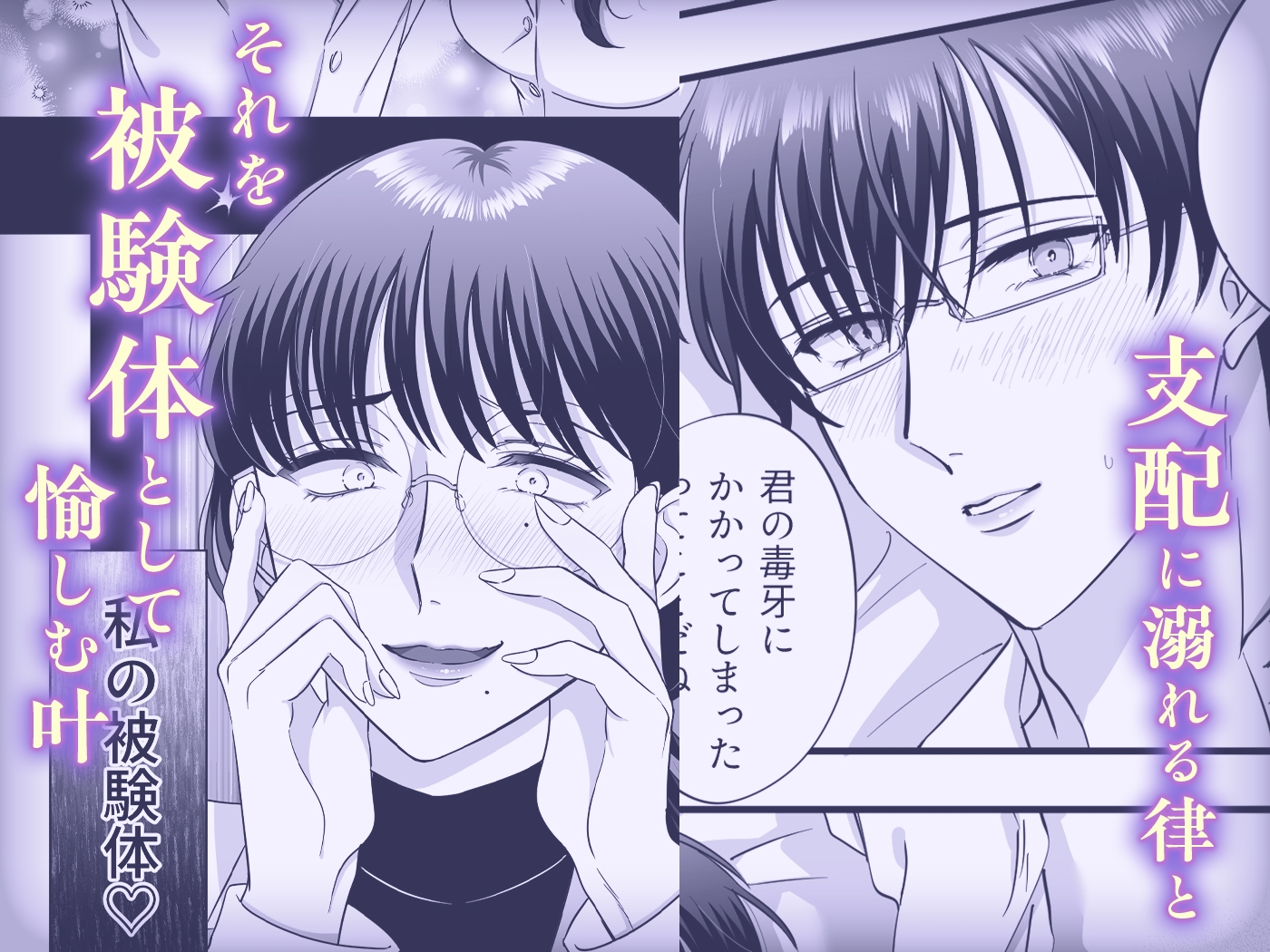 【女攻め・逆転無し】規律が崩壊するとき〜完璧で孤高な理系エリートが支配に溺れるまで〜 画像6