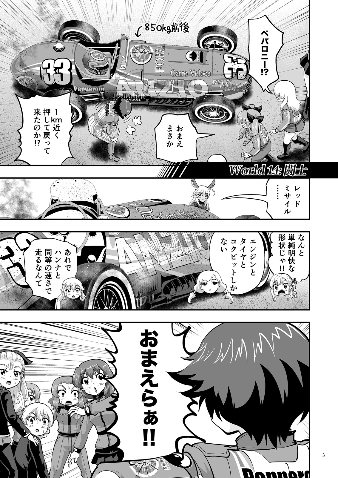 ガルパンGPWorld14闘士 画像1