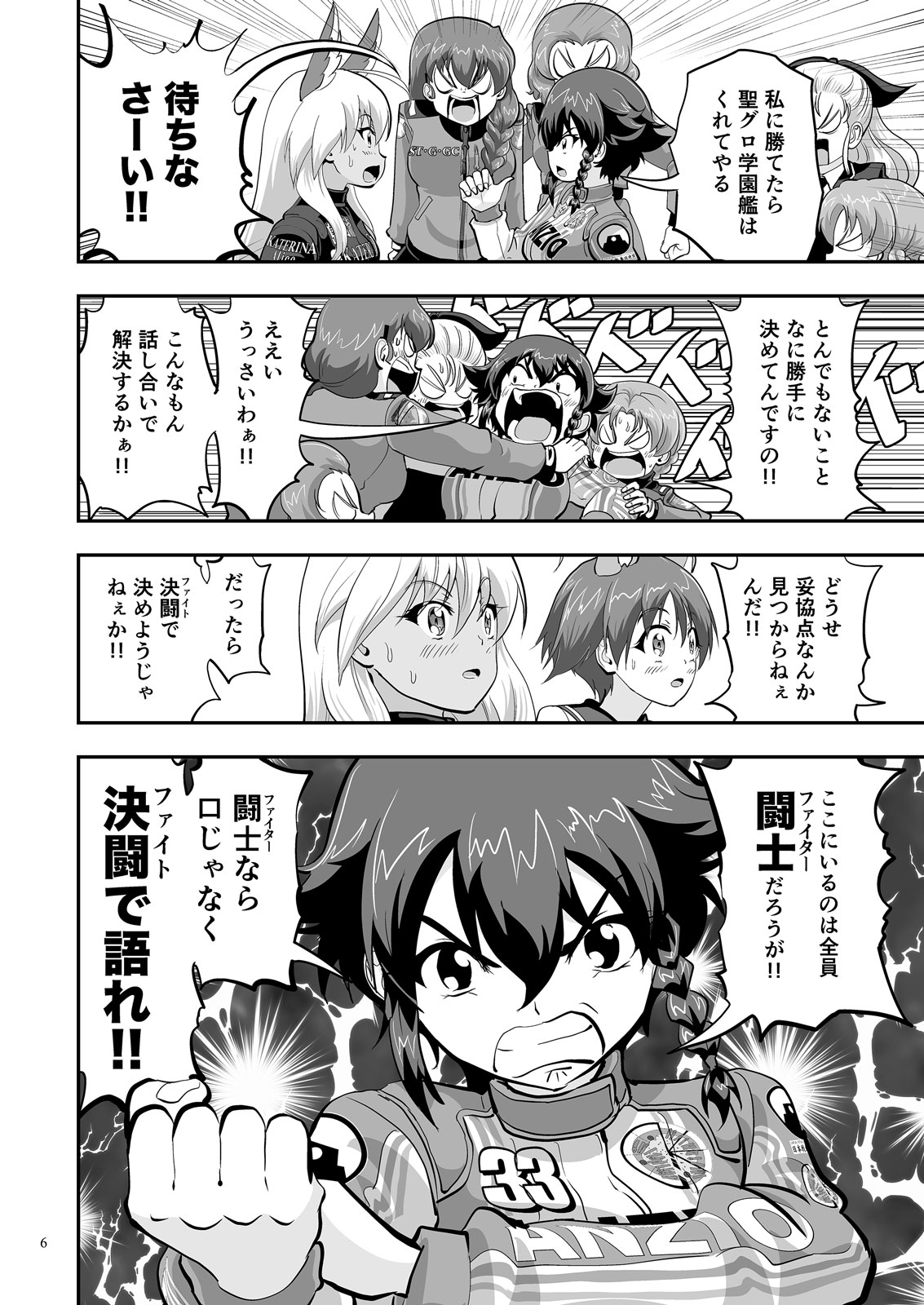 ガルパンGPWorld14闘士 画像4