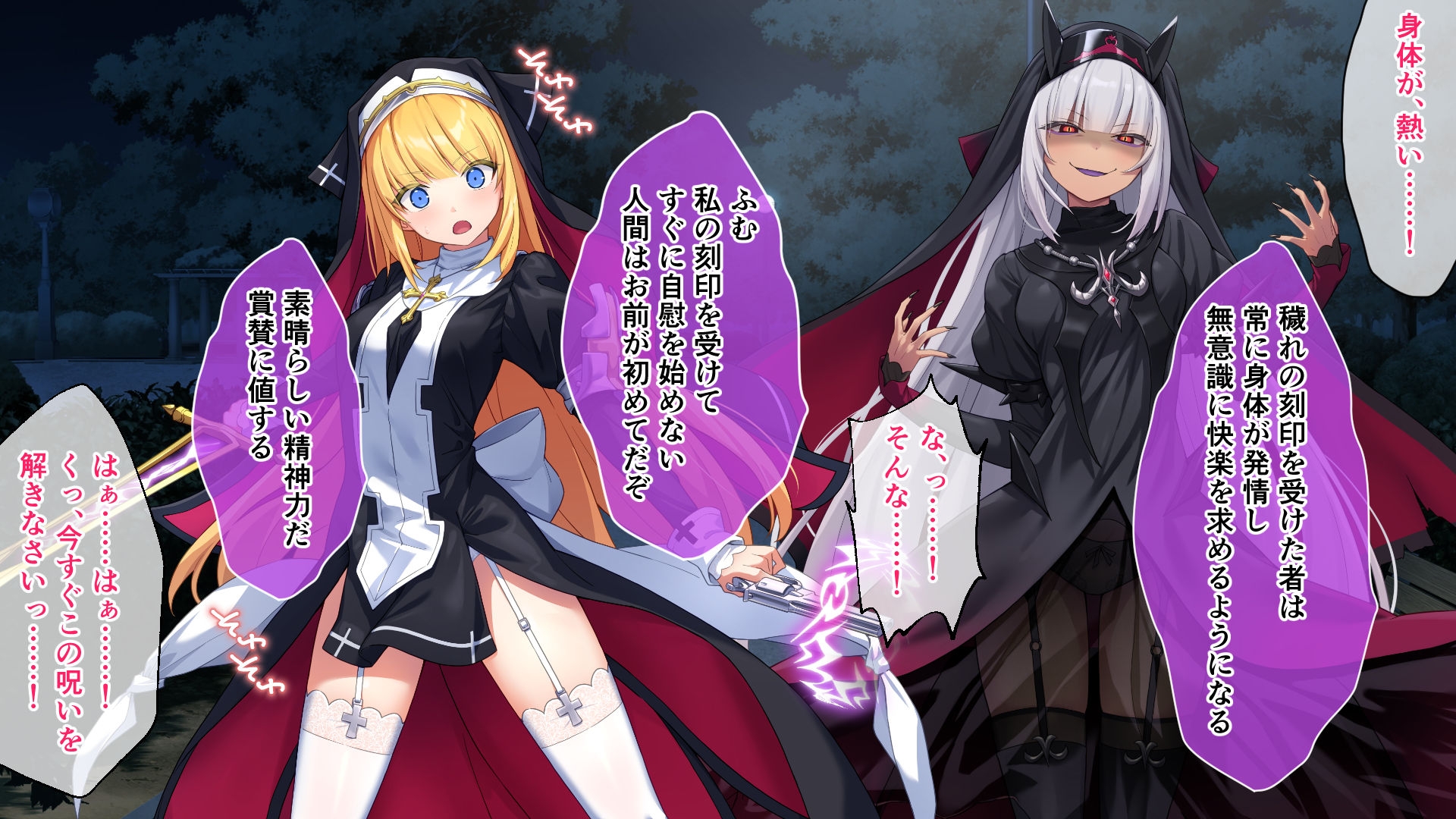 祓魔少女シャルロットII 穢れの刻印 CGノベル版～白濁にまみれた聖衣と呪いの淫紋～ 画像1