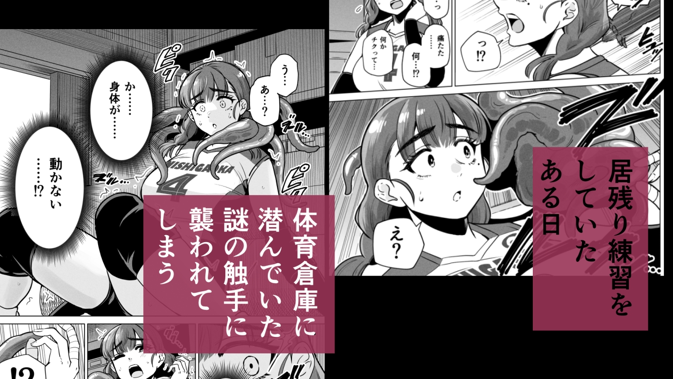 ドスケベボディのバレー部女子を搾乳触手がミルクサーバー化しちゃった結果_2
