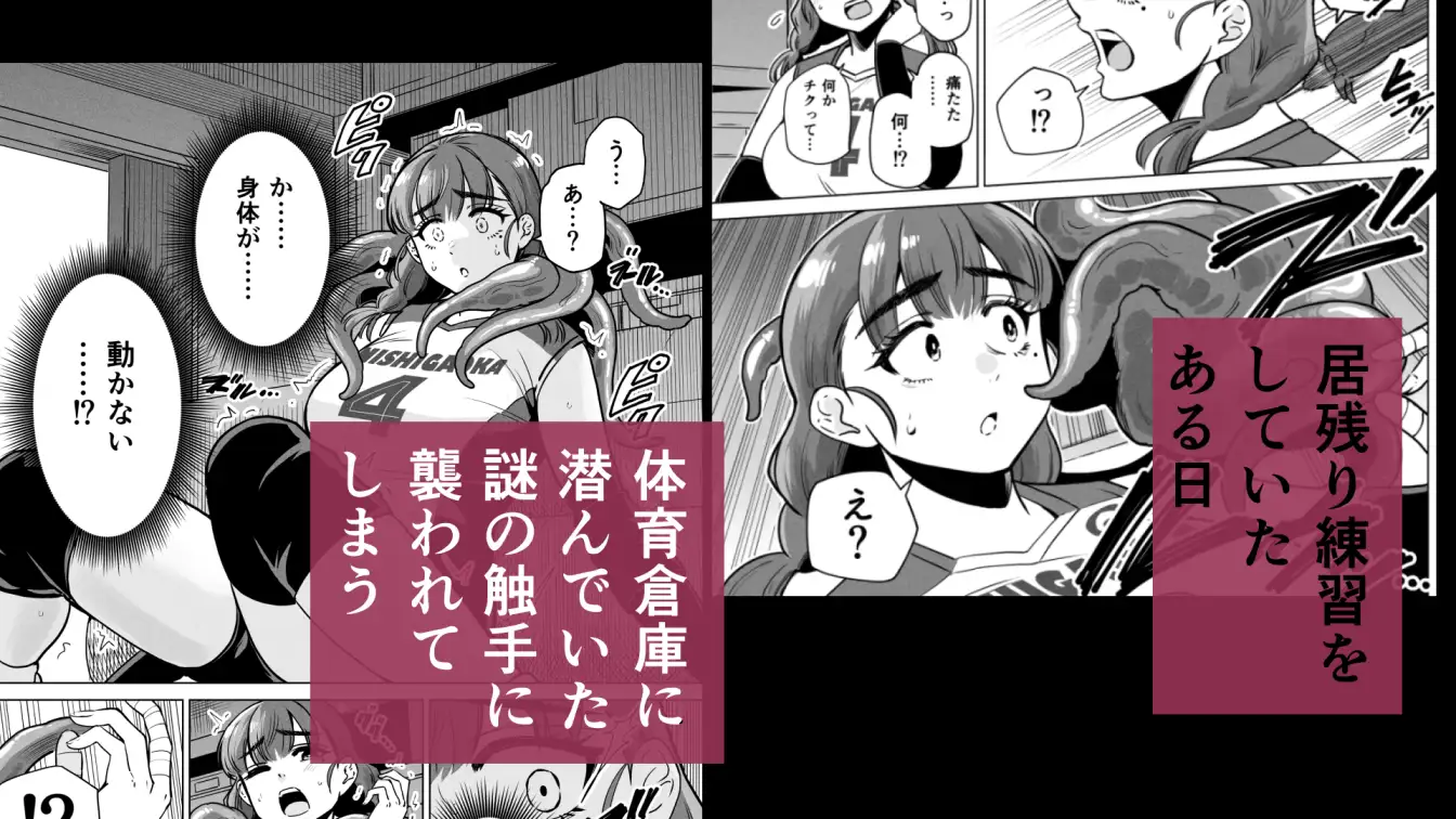 ドスケベボディのバレー部女子を搾乳触手がミルクサーバー化しちゃった結果-サンプル画像1