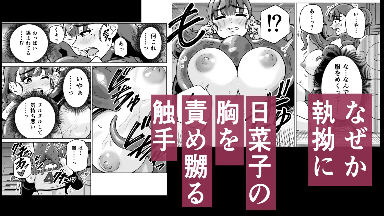 ドスケベボディのバレー部女子を搾乳触手がミルクサーバー化しちゃった結果-サンプル画像2