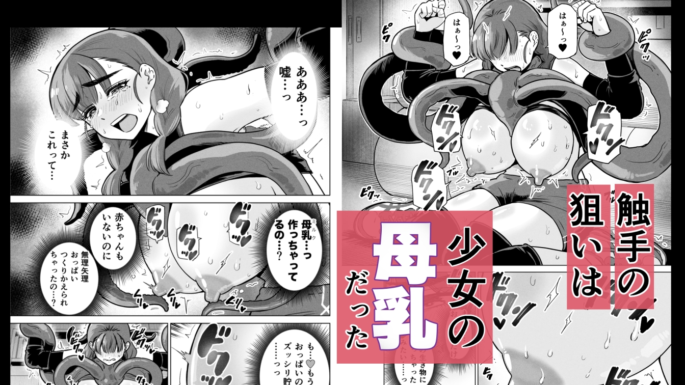 ドスケベボディのバレー部女子を搾乳触手がミルクサーバー化しちゃった結果_5