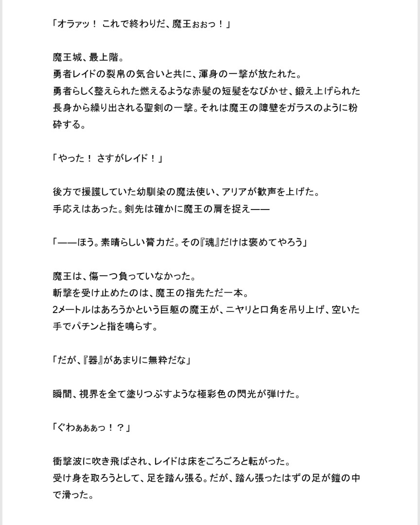 魔王に敗北し淫魔にされた勇者が幼馴染を裏切り眷属になる話 サンプル2