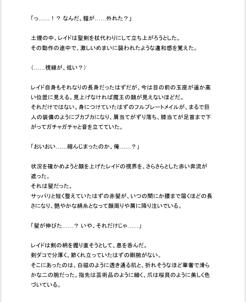 魔王に敗北し淫魔にされた勇者が幼馴染を裏切り眷属になる話 サンプル3