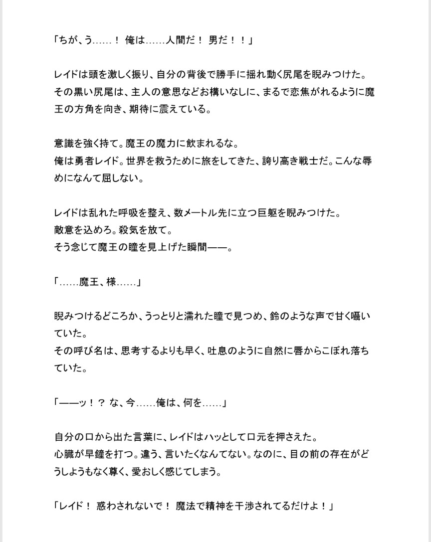 魔王に敗北し淫魔にされた勇者が幼馴染を裏切り眷属になる話 サンプル4