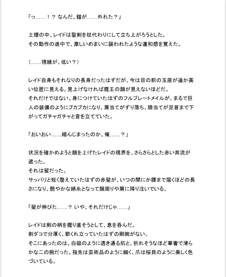 魔王に敗北し淫魔にされた勇者が幼馴染を裏切り眷属になる話 サンプル画像 4