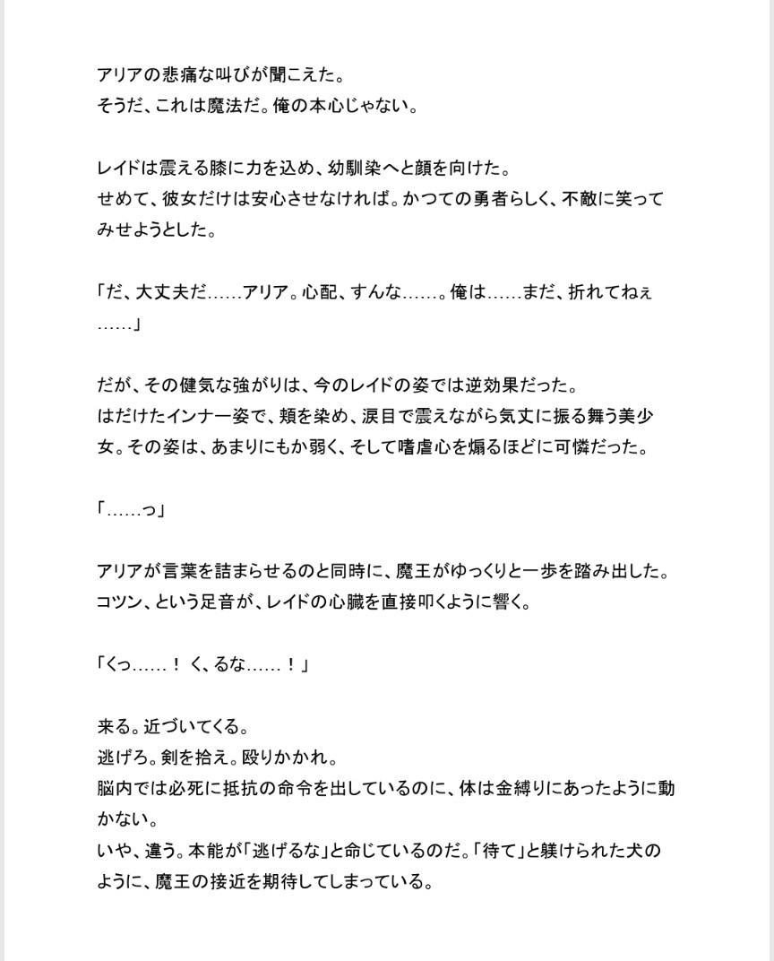 魔王に敗北し淫魔にされた勇者が幼馴染を裏切り眷属になる話 サンプル5