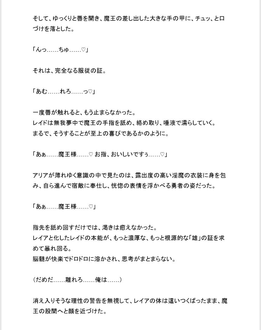 魔王に敗北し淫魔にされた勇者が幼馴染を裏切り眷属になる話 サンプル6