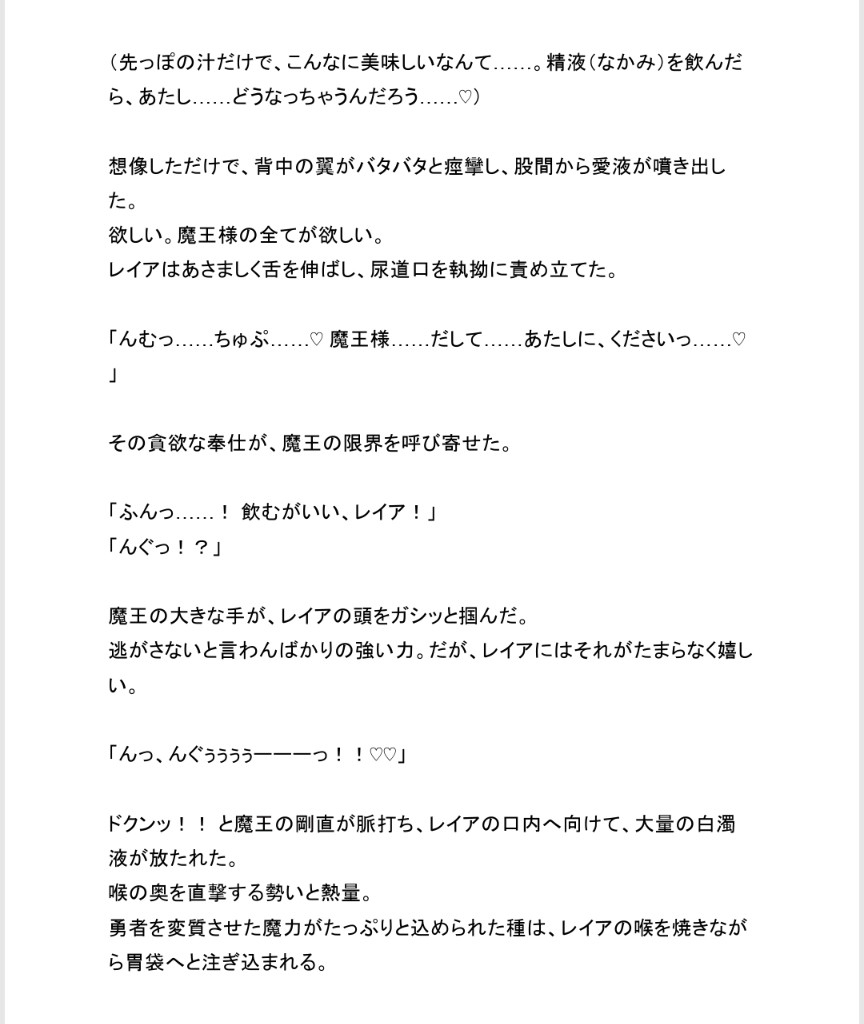 魔王に敗北し淫魔にされた勇者が幼馴染を裏切り眷属になる話 サンプル7