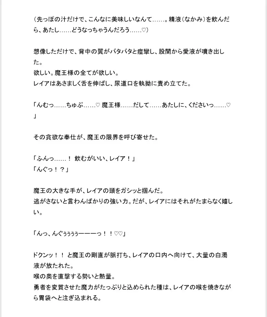 魔王に敗北し淫魔にされた勇者が幼馴染を裏切り眷属になる話 サンプル画像 8