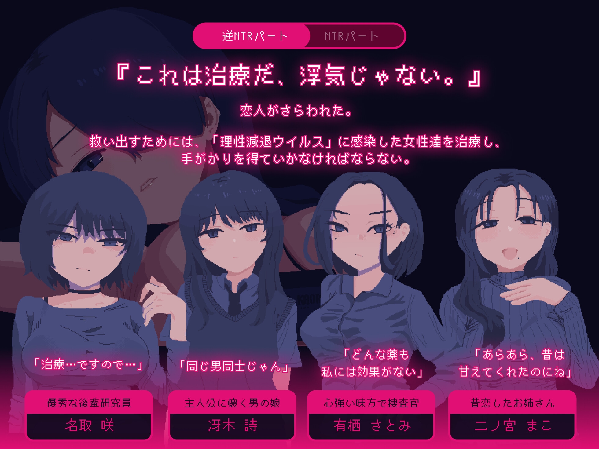 NTRdemic〜僕はどんな誘惑にも屈せず彼女を救い出す〜 画像2