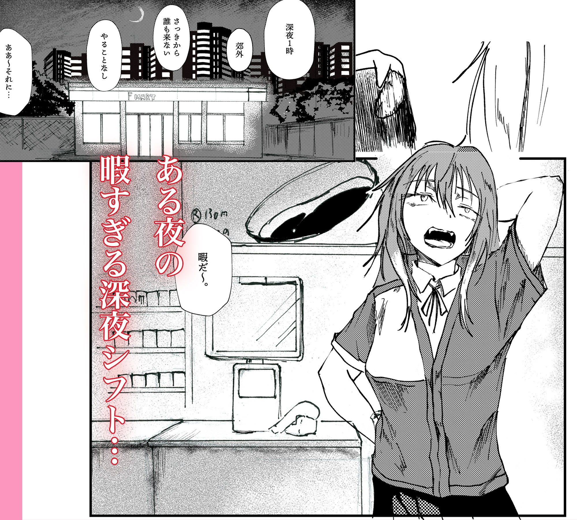 深夜シフトのバイトちゃん 脅威の接客じゅつ! 画像1