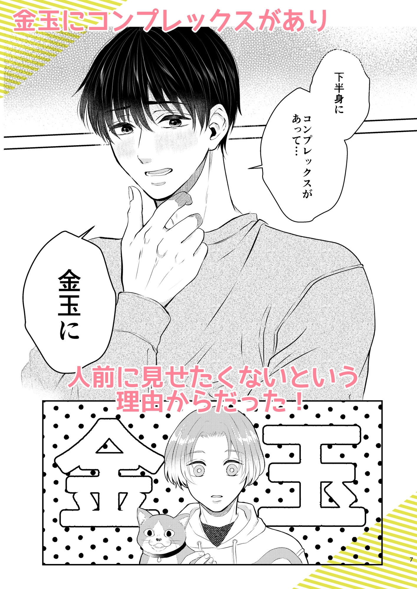 彼の悩みは金の〇!? 画像2