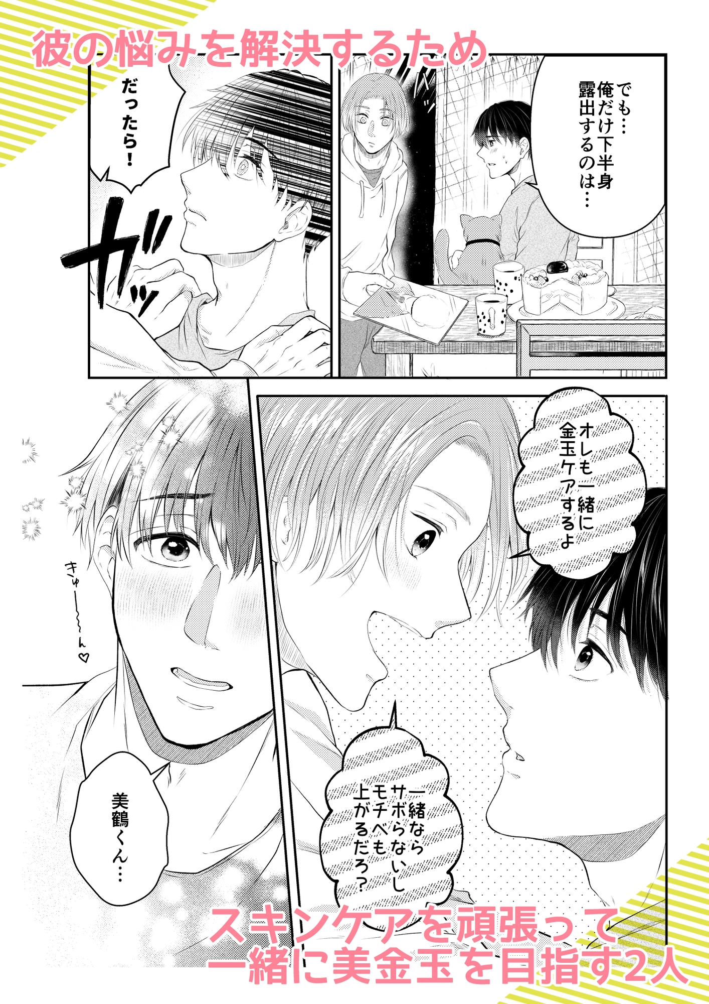 彼の悩みは金の〇!? 画像3