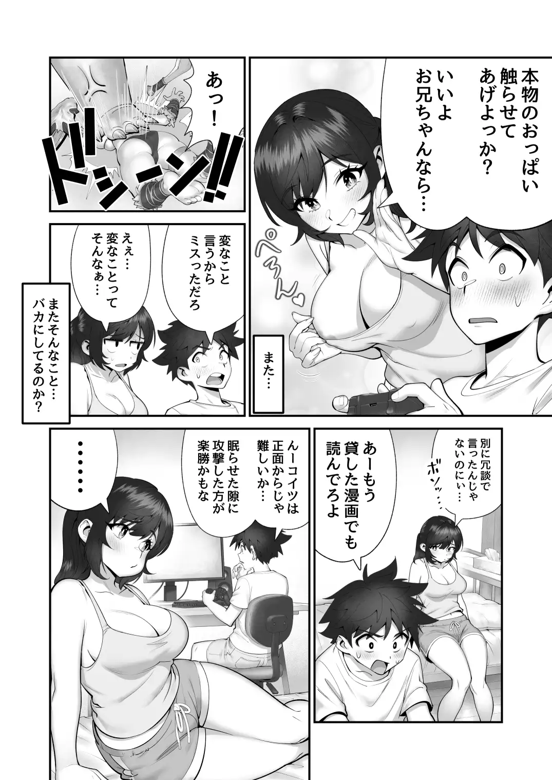 妹狩猟祭 サンプル画像 2