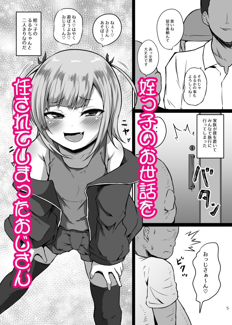 悪女〇るるか 画像1