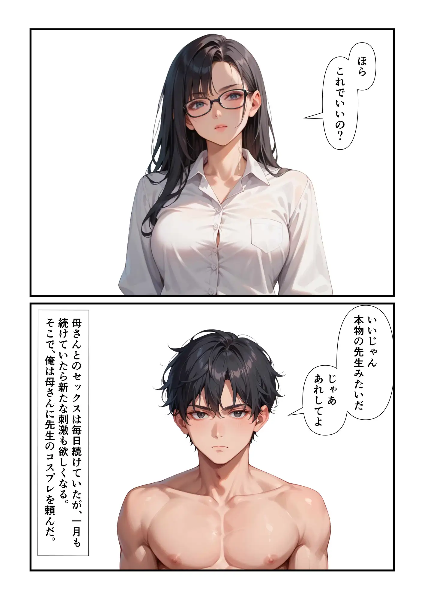 オタクの母さんとセックスしたら最高だった話。 サンプル画像 3