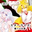 スターライズ~戦う少女達~1話(2)