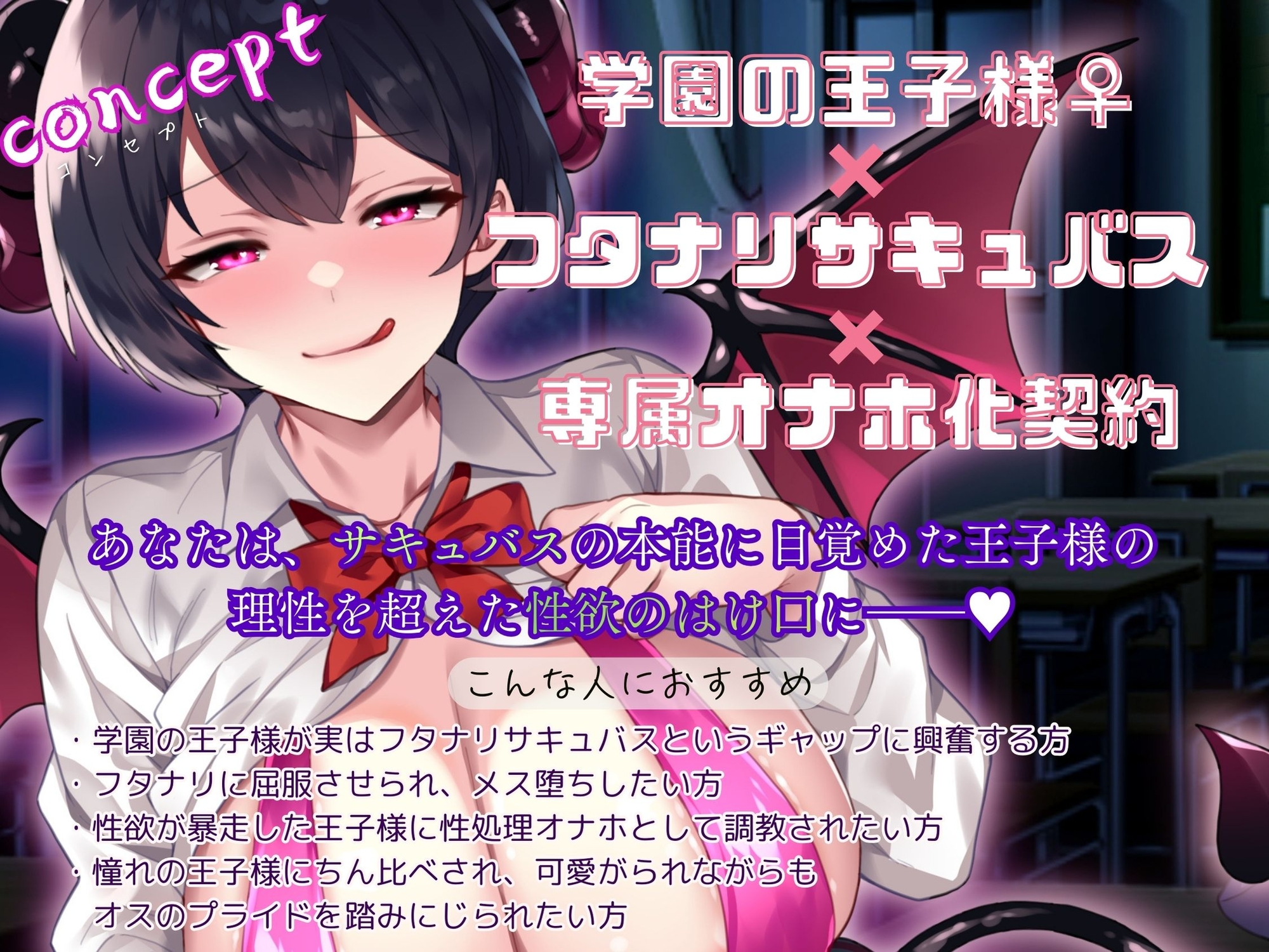 学園の王子様♀は、ふたなりサキュバスでした～発情した絶倫ちんぽに何度も貫かれて…性処理オナホになりました～ 1枚目