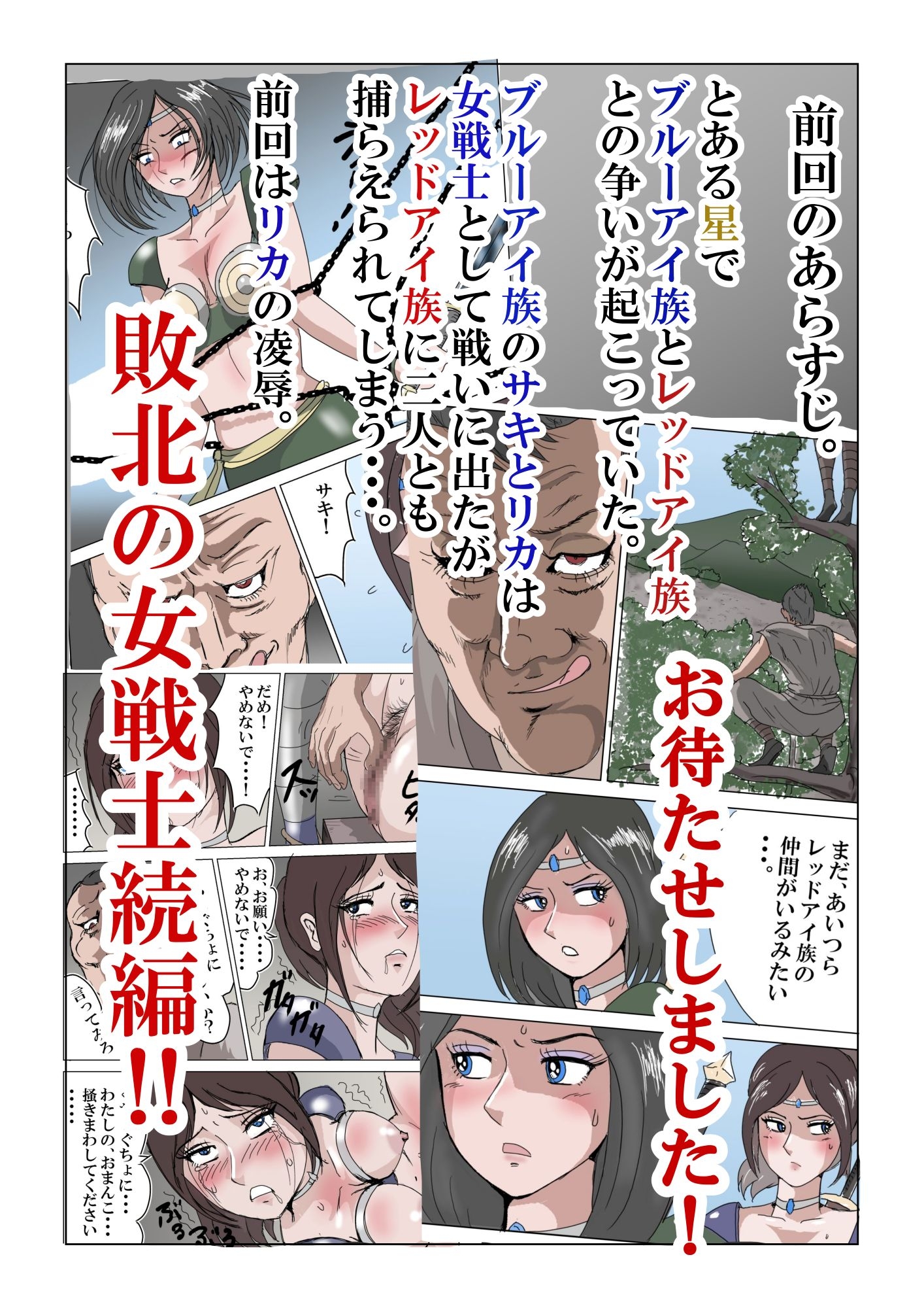 敗北の女戦士2～サキ堕ち編～ 画像1