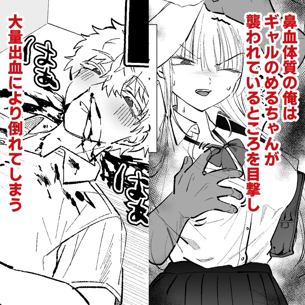 ギャルに鼻血ぶっかけたい 画像1