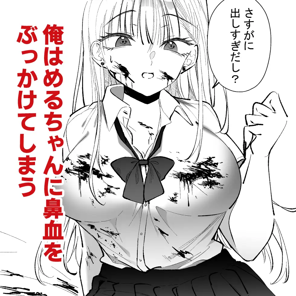ギャルに鼻血ぶっかけたい サンプル画像 3