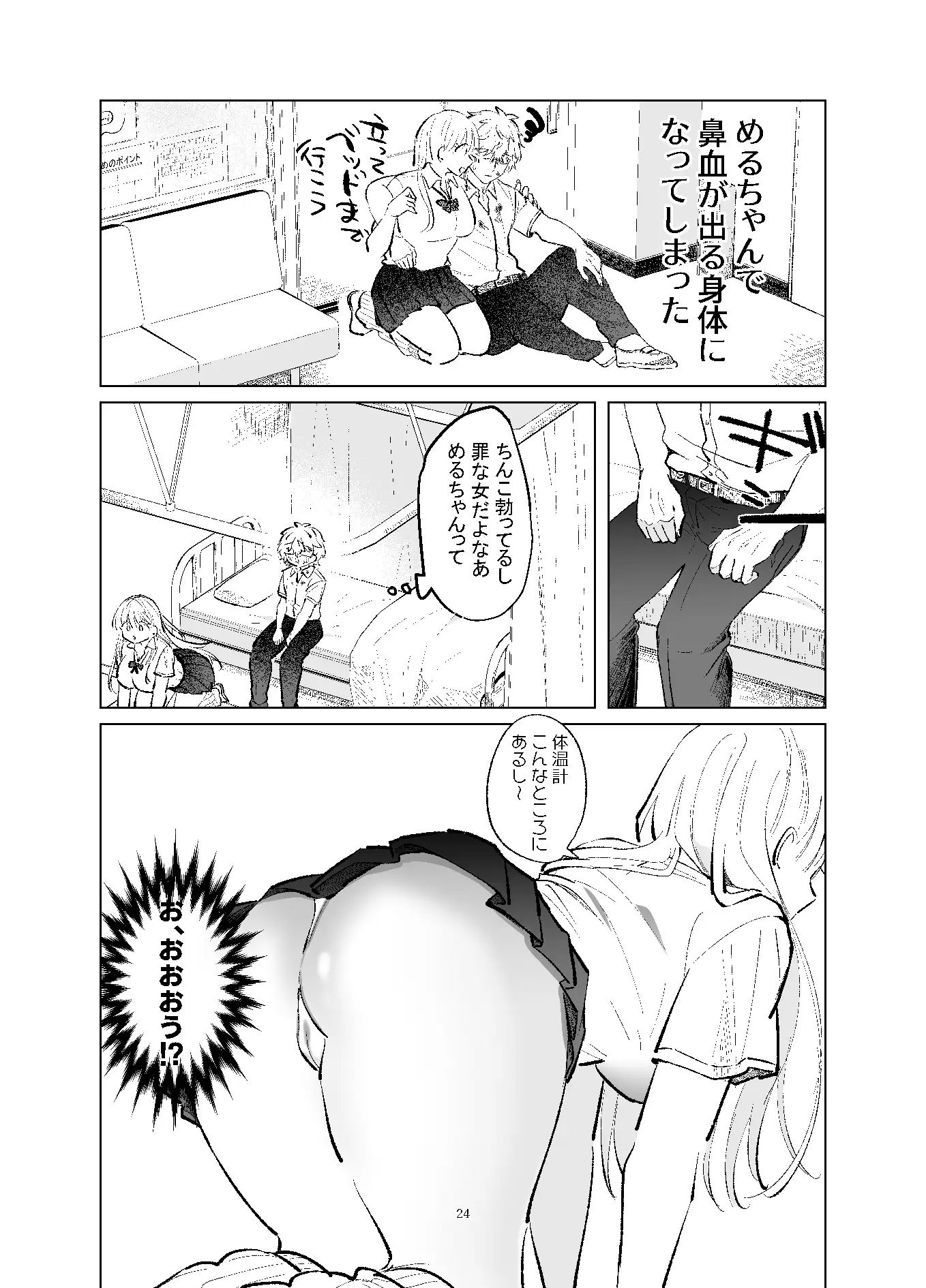 ギャルに鼻血ぶっかけたい サンプル画像 7