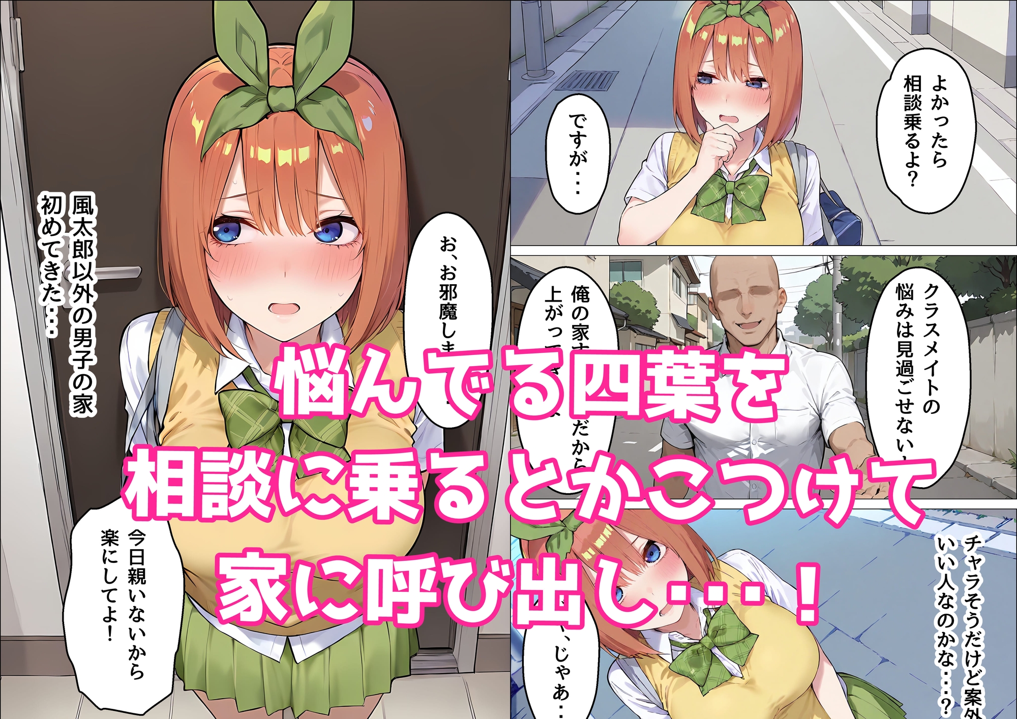 四葉は理想の彼女になりたい サンプル 2/7