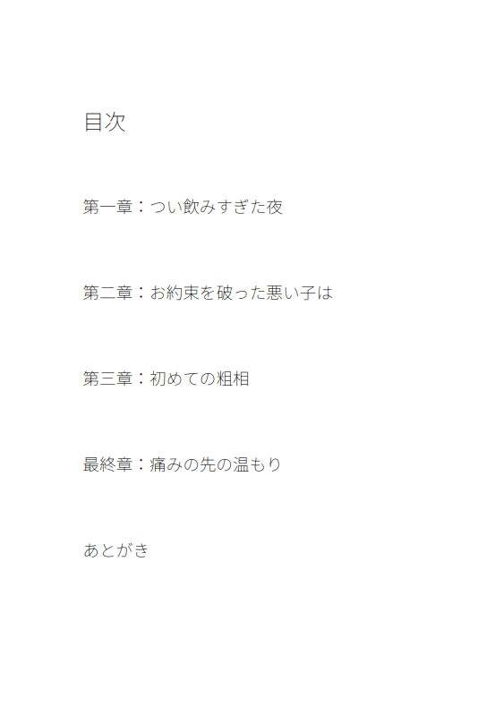 地雷系のきららはお尻ぺんぺんが好き！ 第1話「酔って帰ったらお尻ぺんぺんされてぴえん」 サンプル1