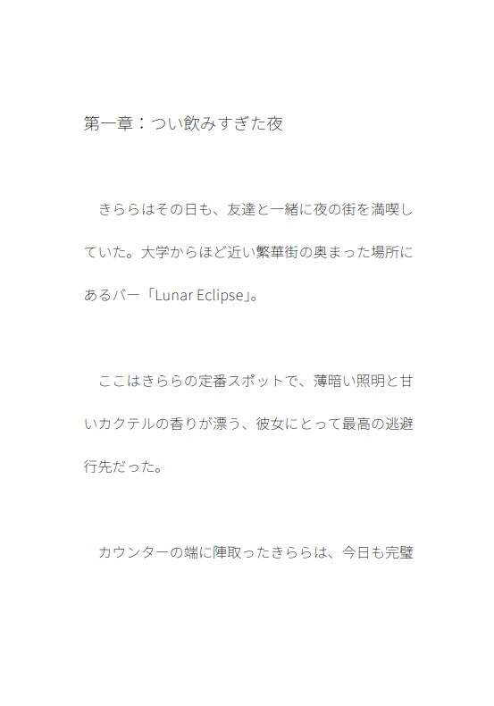 地雷系のきららはお尻ぺんぺんが好き！ 第1話「酔って帰ったらお尻ぺんぺんされてぴえん」 サンプル2