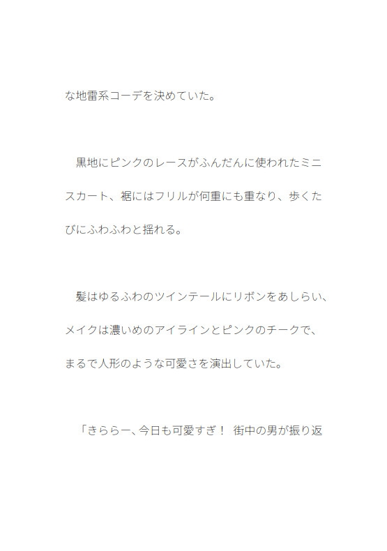 地雷系のきららはお尻ぺんぺんが好き！ 第1話「酔って帰ったらお尻ぺんぺんされてぴえん」 サンプル3