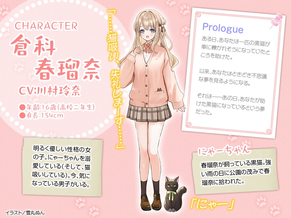 【CV:川村玲奈】飼い猫ぐらし ～黒猫にゃーちゃんの恩返し～【猫になっちゃったASMR】 画像2