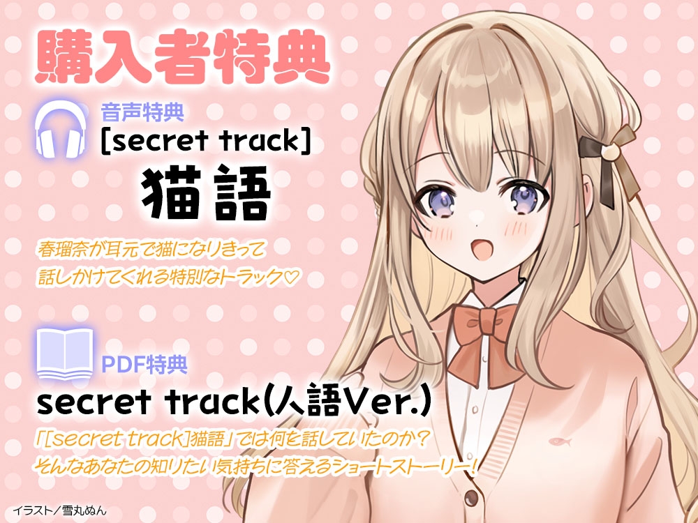 【CV:川村玲奈】飼い猫ぐらし ～黒猫にゃーちゃんの恩返し～【猫になっちゃったASMR】 画像4