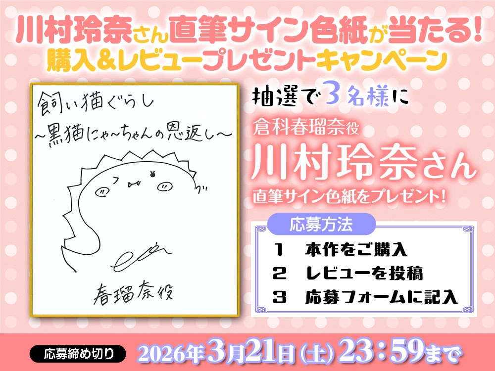 【CV:川村玲奈】飼い猫ぐらし ～黒猫にゃーちゃんの恩返し～【猫になっちゃったASMR】 画像5