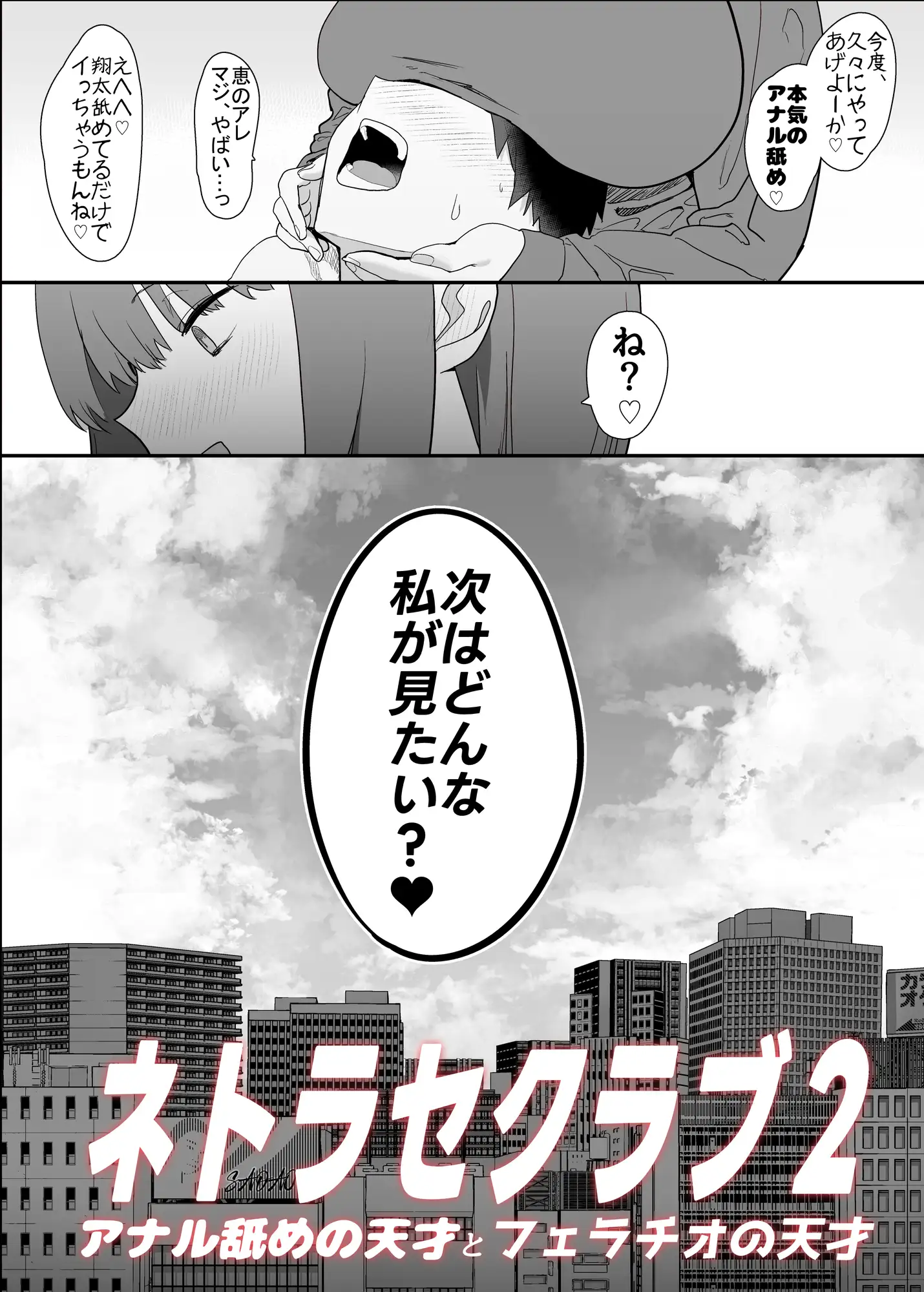 ネトラセクラブ２ アナル舐めの天才とフェラチオの天才 サンプル画像 9