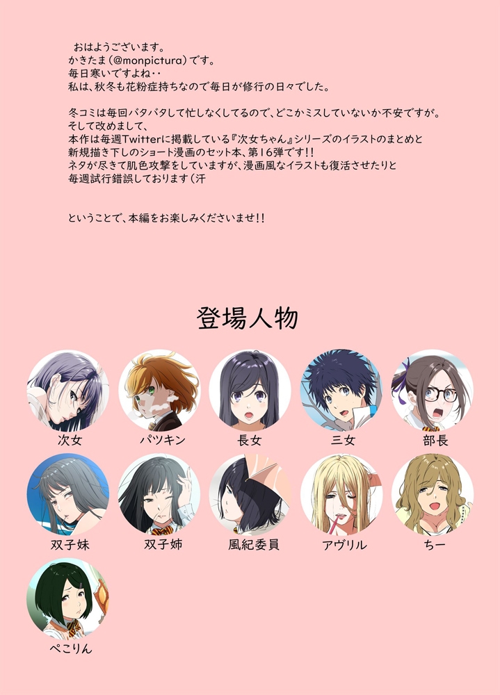 週末の次女ちゃん その16 サンプル 1/5