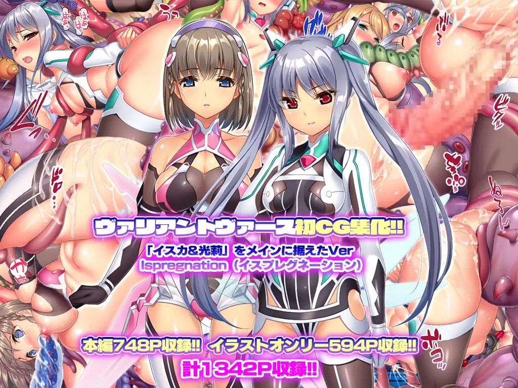 ヴァリアントヴァースCG集Ver Ispregnation [ABALONE KISS] | DLsite 同人 - R18