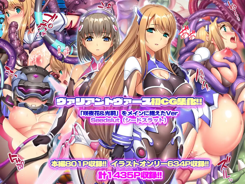 ヴァリアントヴァースCG集Ver Seedslut [ABALONE KISS] | DLsite 同人 - R18