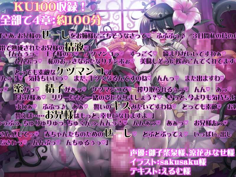 敗北逆アナル4 ふたなりアルラウネに種を注がれて王子様は同族TS化で孕み妹に堕ちる 画像3