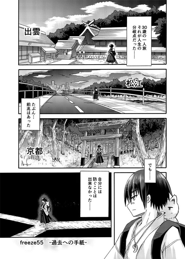 freeze氷結の巫女・勾玉編-過去への手紙- サンプル 1/10