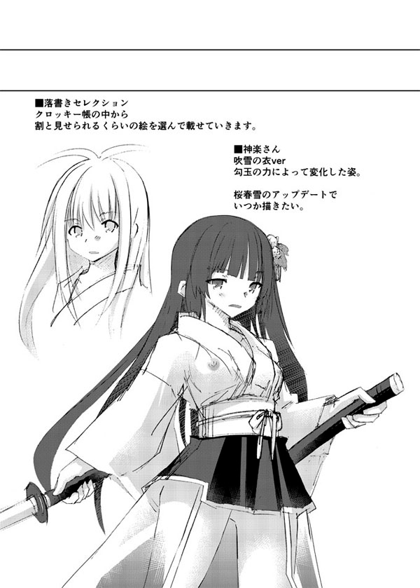 freeze氷結の巫女・勾玉編-過去への手紙- サンプル 10/10