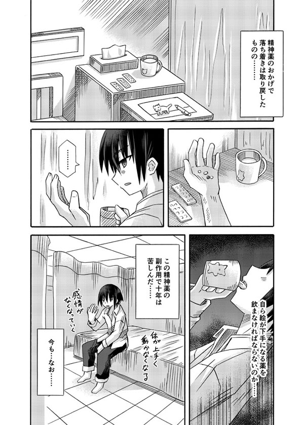 freeze氷結の巫女・勾玉編-過去への手紙- サンプル 2/10